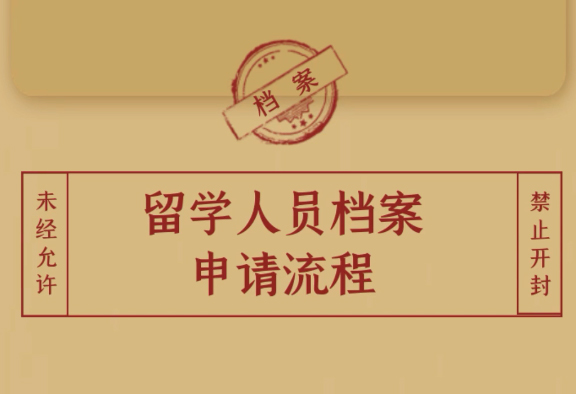 如何申請回國（境)存檔