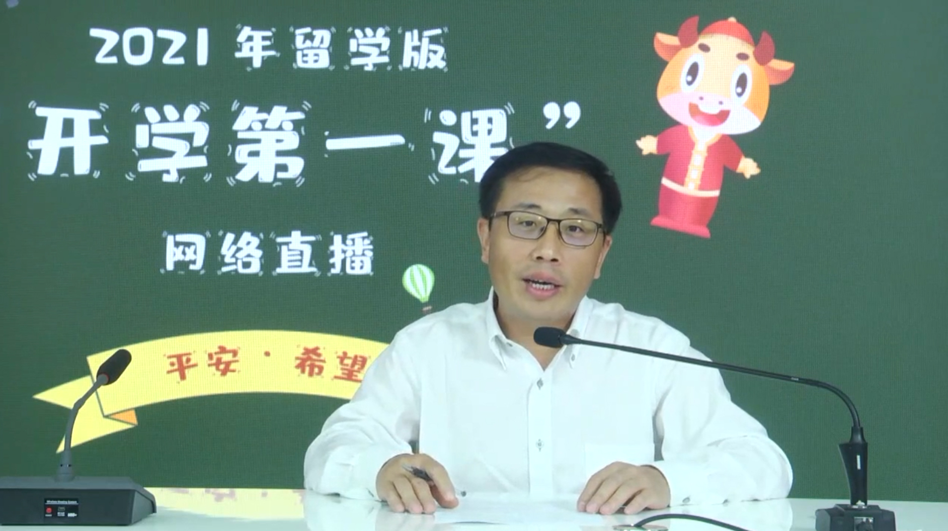 心理 北師大 2021年海外留學人員“留學版開學第一課”網(wǎng)絡直播視頻活動