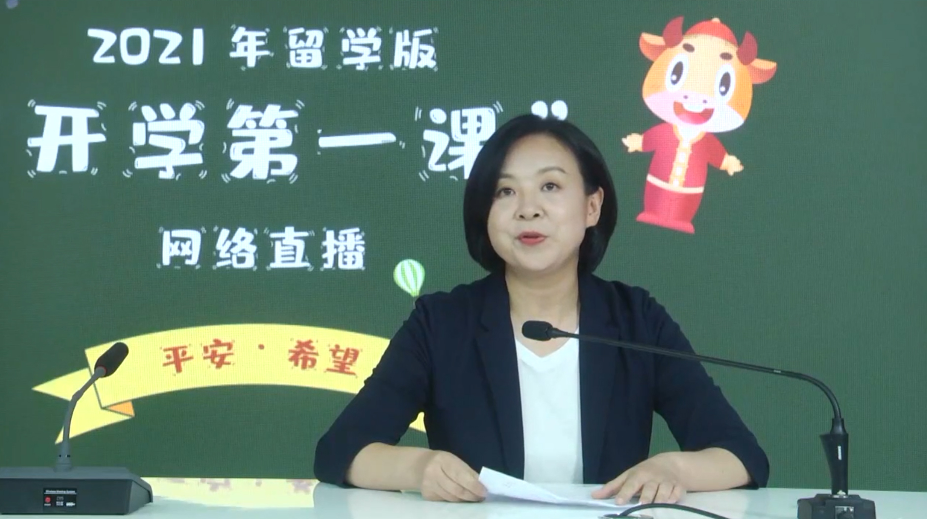 疾病中心 2021年海外留學人員“留學版開學第一課”網(wǎng)絡直播視頻活動