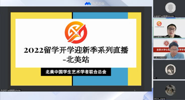 留學(xué)開學(xué)迎新季北美站