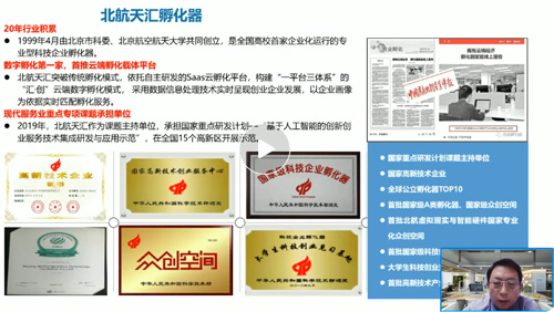 北航留創(chuàng)園環(huán)境展示