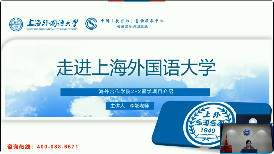 上海外國語大學