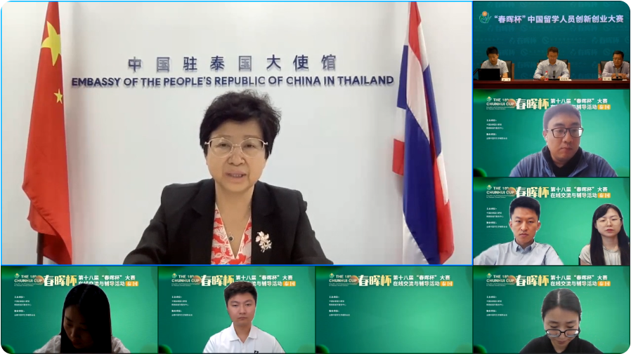 第十八屆“春暉杯”大賽在線交流與輔導(dǎo)活動(dòng)泰國(guó)站（二）