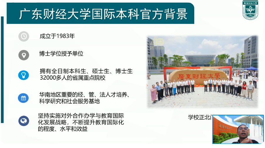 廣東財經(jīng)大學