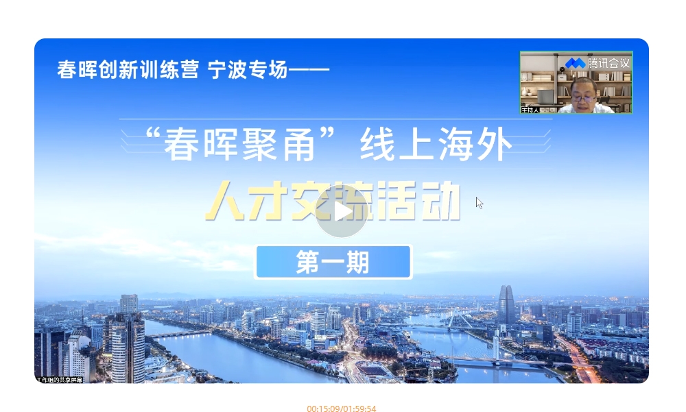 春暉創(chuàng)新訓(xùn)練營(yíng)-寧波專(zhuān)場(chǎng)（下）